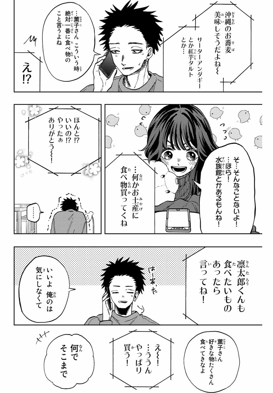 Kaoru Hana wa Rin to Saku Chap 78 - Next Chap 79