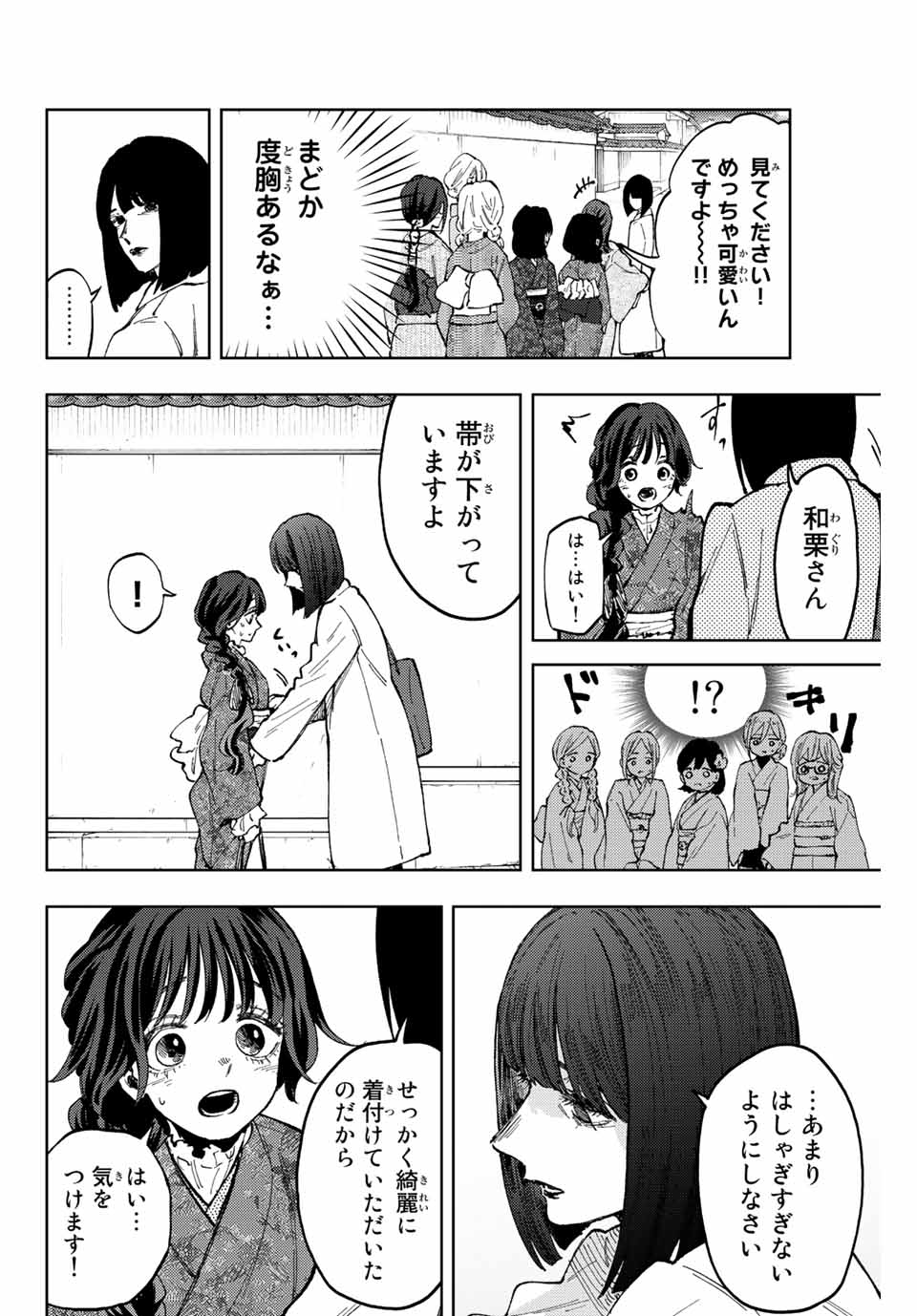 Kaoru Hana wa Rin to Saku Chap 79 - Next Chap 80