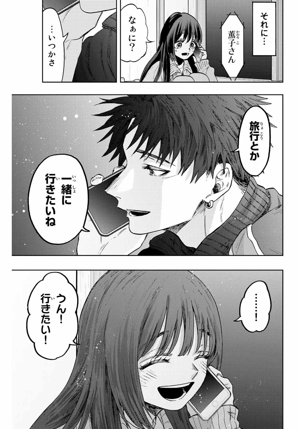 Kaoru Hana wa Rin to Saku Chap 79 - Next Chap 80