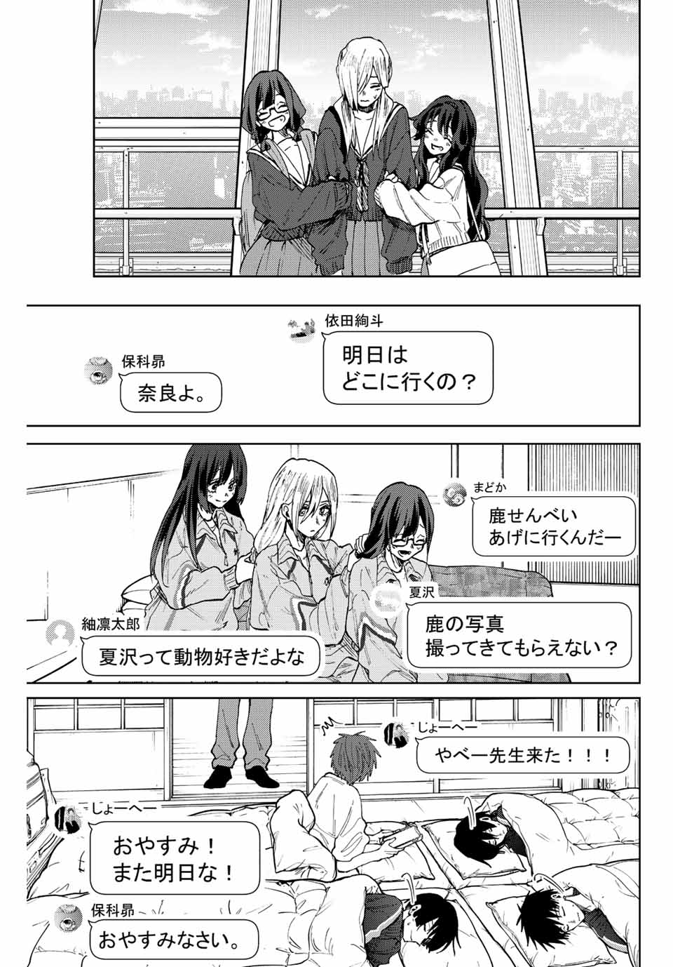 Kaoru Hana wa Rin to Saku Chap 79 - Next Chap 80