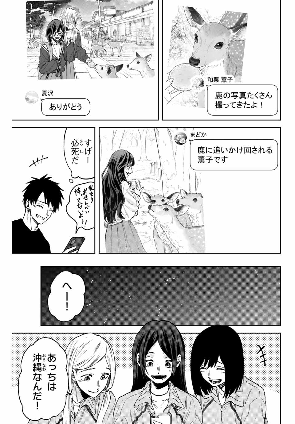 Kaoru Hana wa Rin to Saku Chap 79 - Next Chap 80
