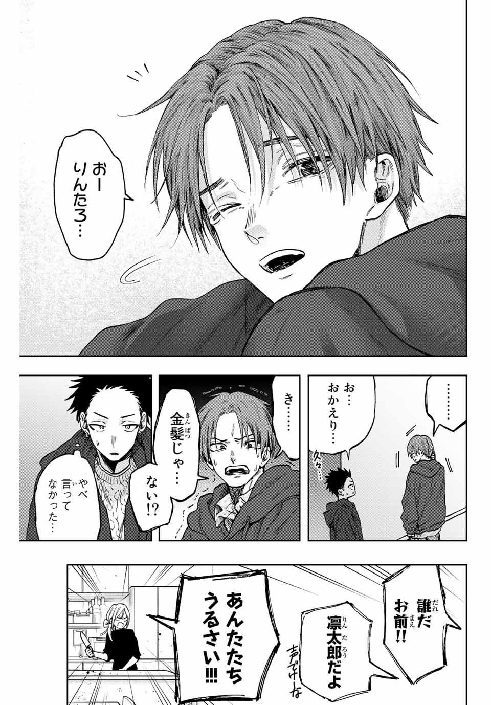 Kaoru Hana wa Rin to Saku Chap 80 - Next Chap 81
