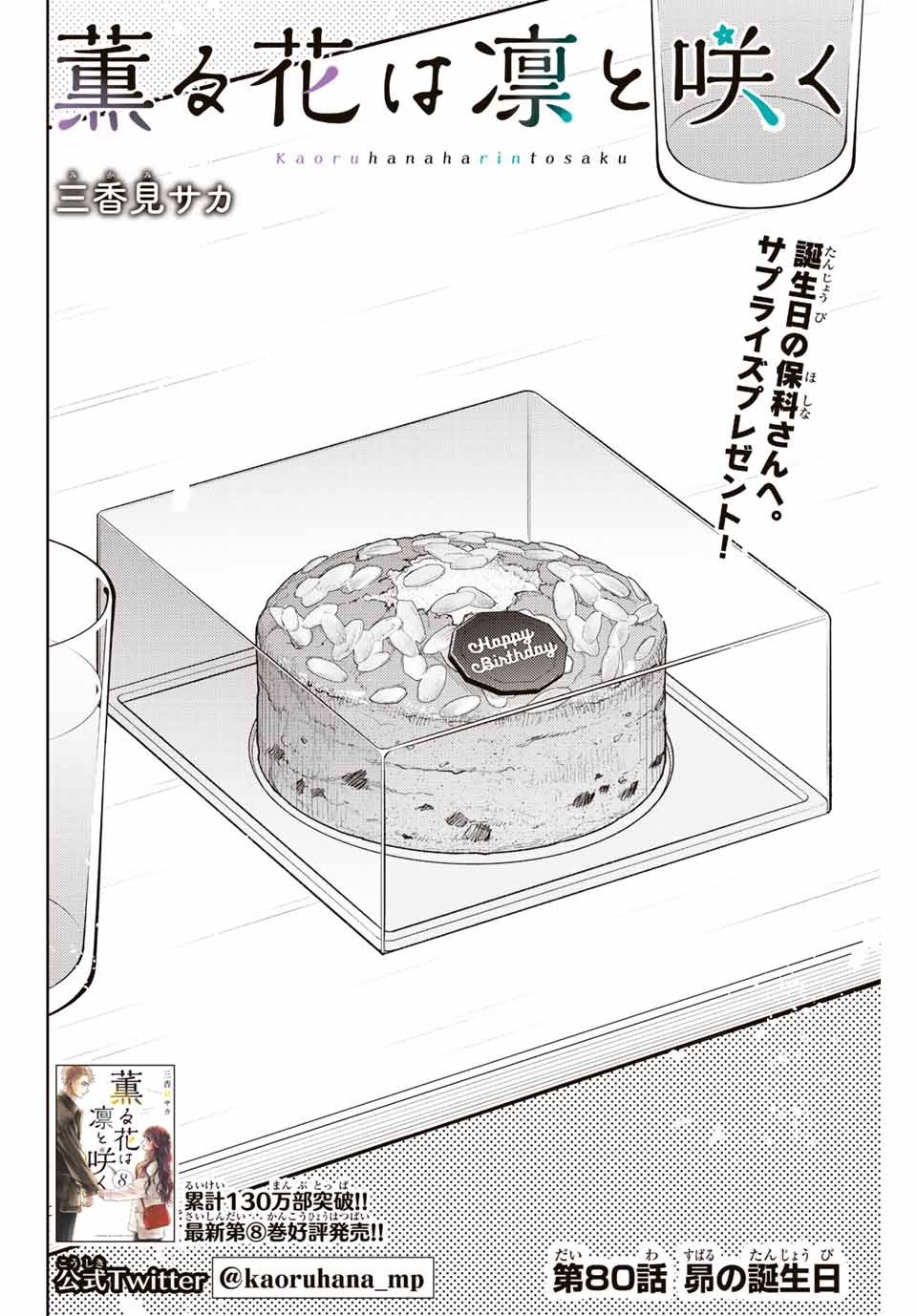 Kaoru Hana wa Rin to Saku Chap 80 - Next Chap 81