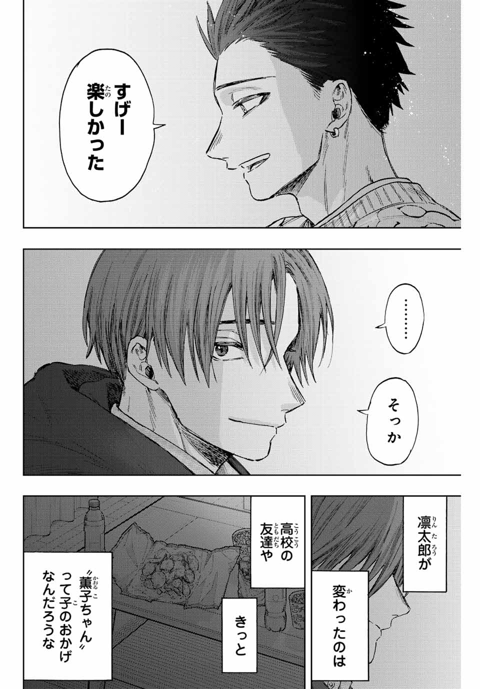 Kaoru Hana wa Rin to Saku Chap 81 - Next Chap 82