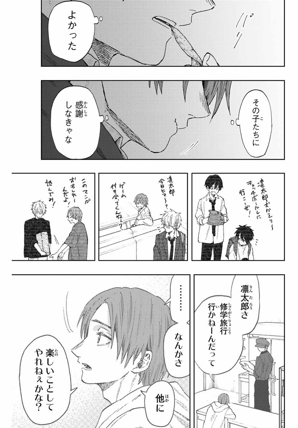 Kaoru Hana wa Rin to Saku Chap 81 - Next Chap 82