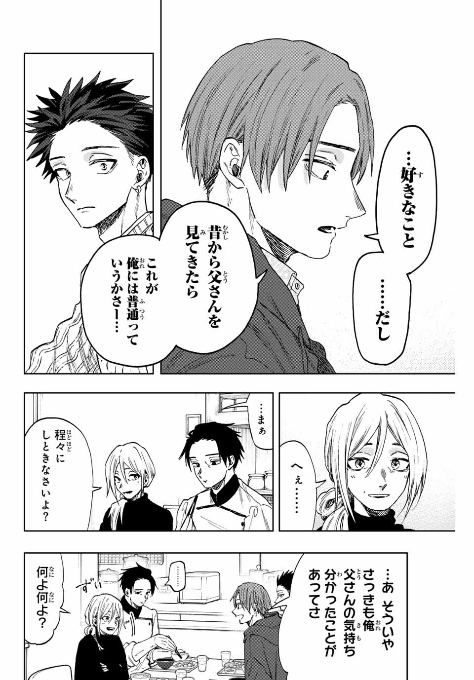 Kaoru Hana wa Rin to Saku Chap 81 - Next Chap 82
