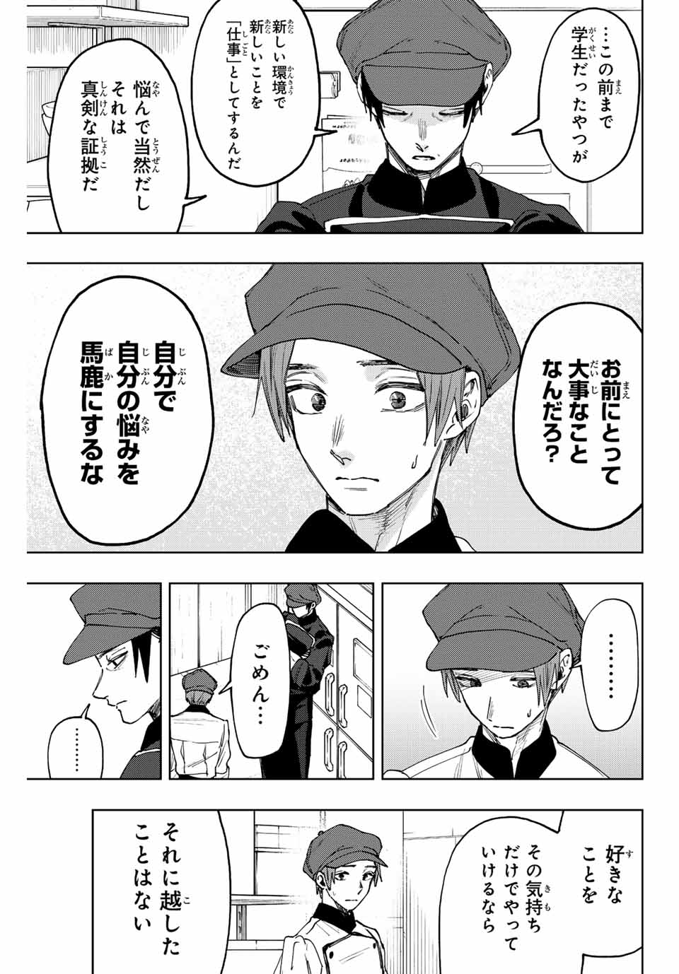 Kaoru Hana wa Rin to Saku Chap 82 - Next Chap 83