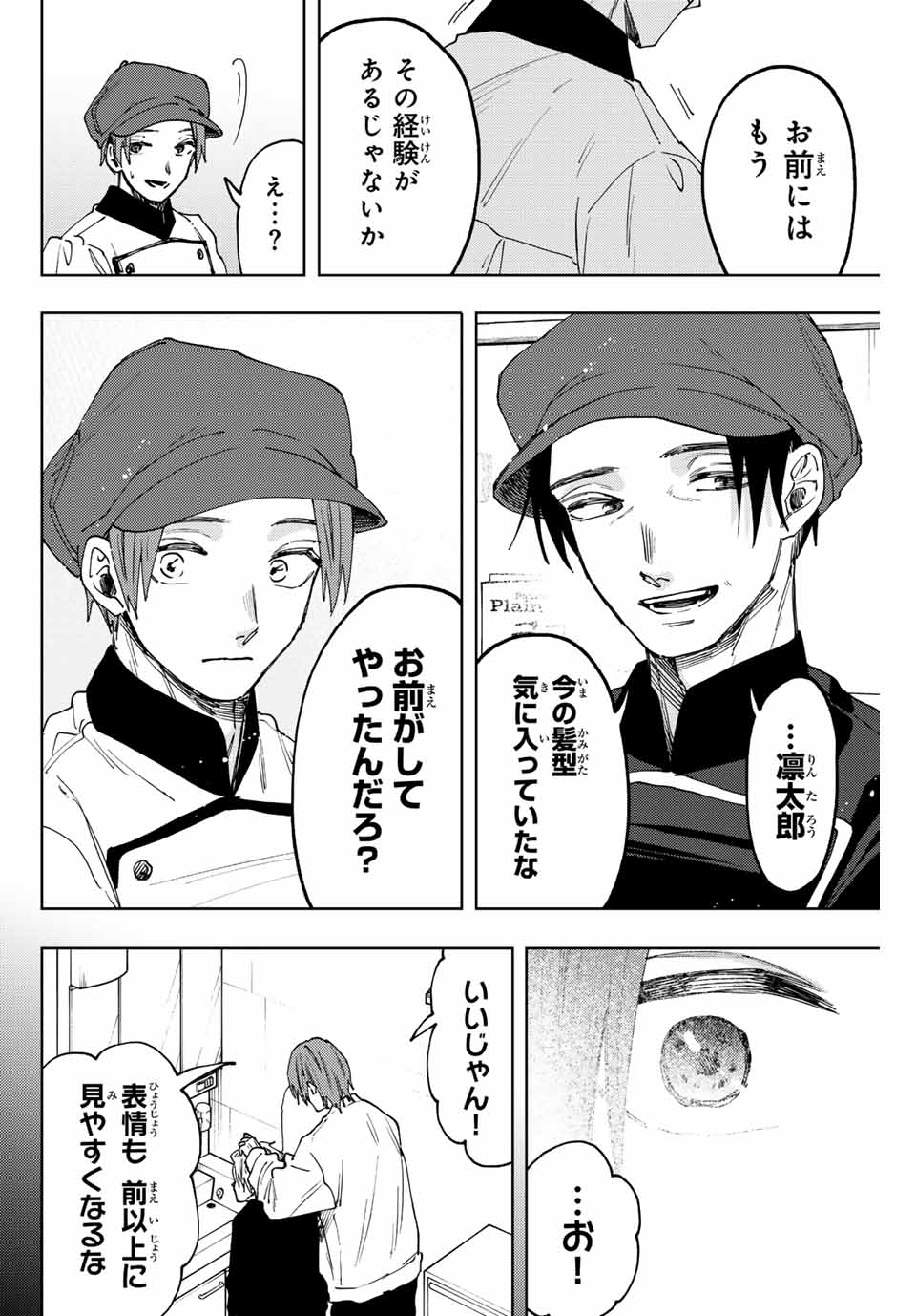 Kaoru Hana wa Rin to Saku Chap 82 - Next Chap 83