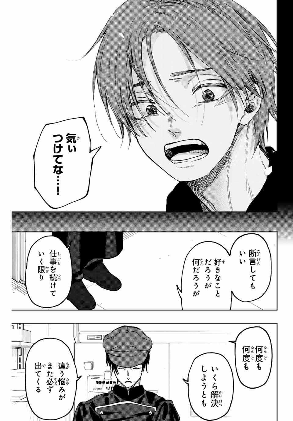Kaoru Hana wa Rin to Saku Chap 82 - Next Chap 83