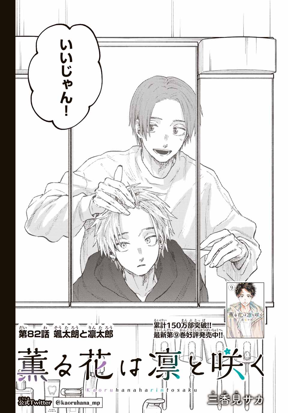 Kaoru Hana wa Rin to Saku Chap 82 - Next Chap 83