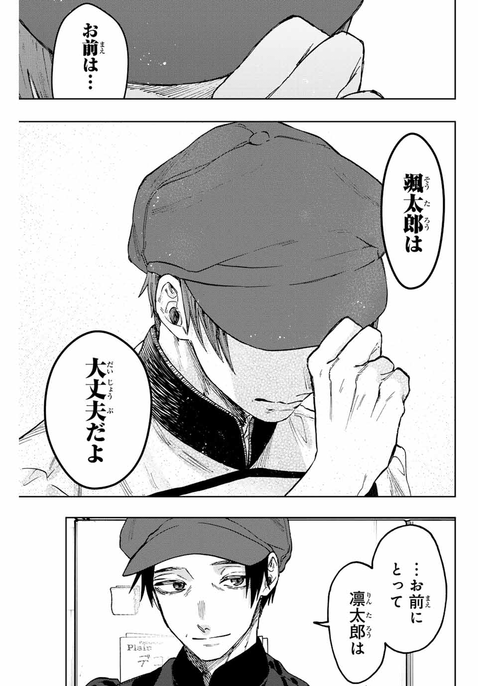 Kaoru Hana wa Rin to Saku Chap 82 - Next Chap 83