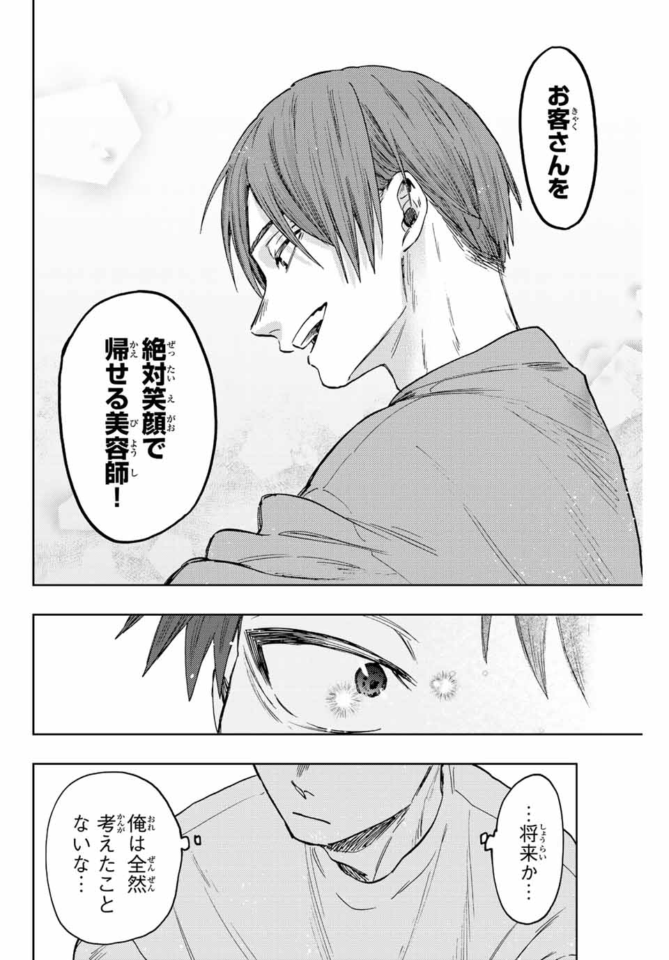 Kaoru Hana wa Rin to Saku Chap 83 - Next Chap 84