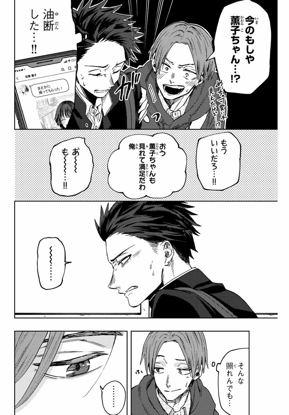 Kaoru Hana wa Rin to Saku Chap 83 - Next Chap 84