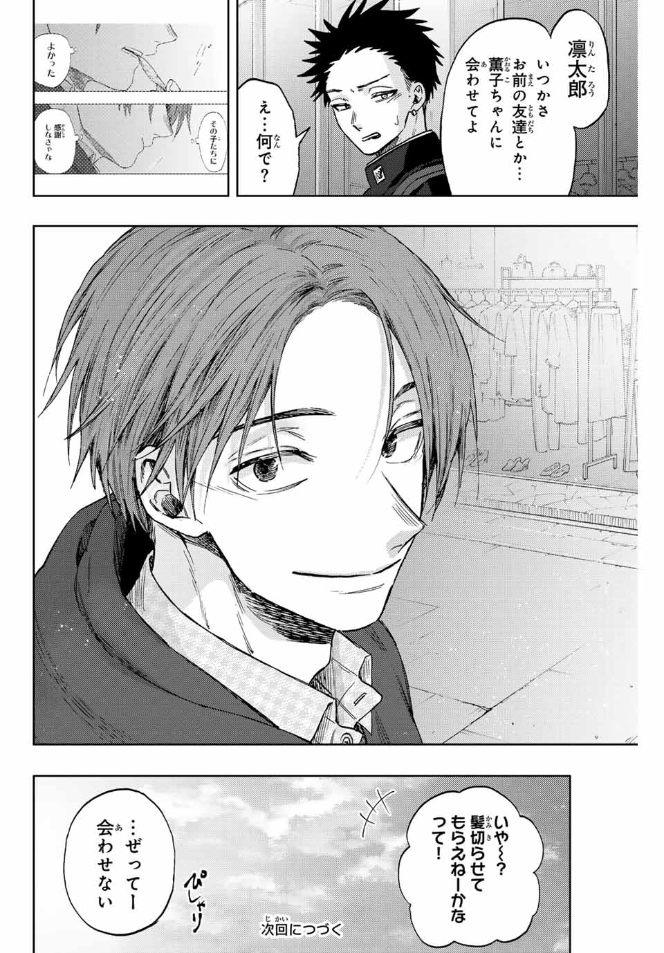 Kaoru Hana wa Rin to Saku Chap 83 - Next Chap 84