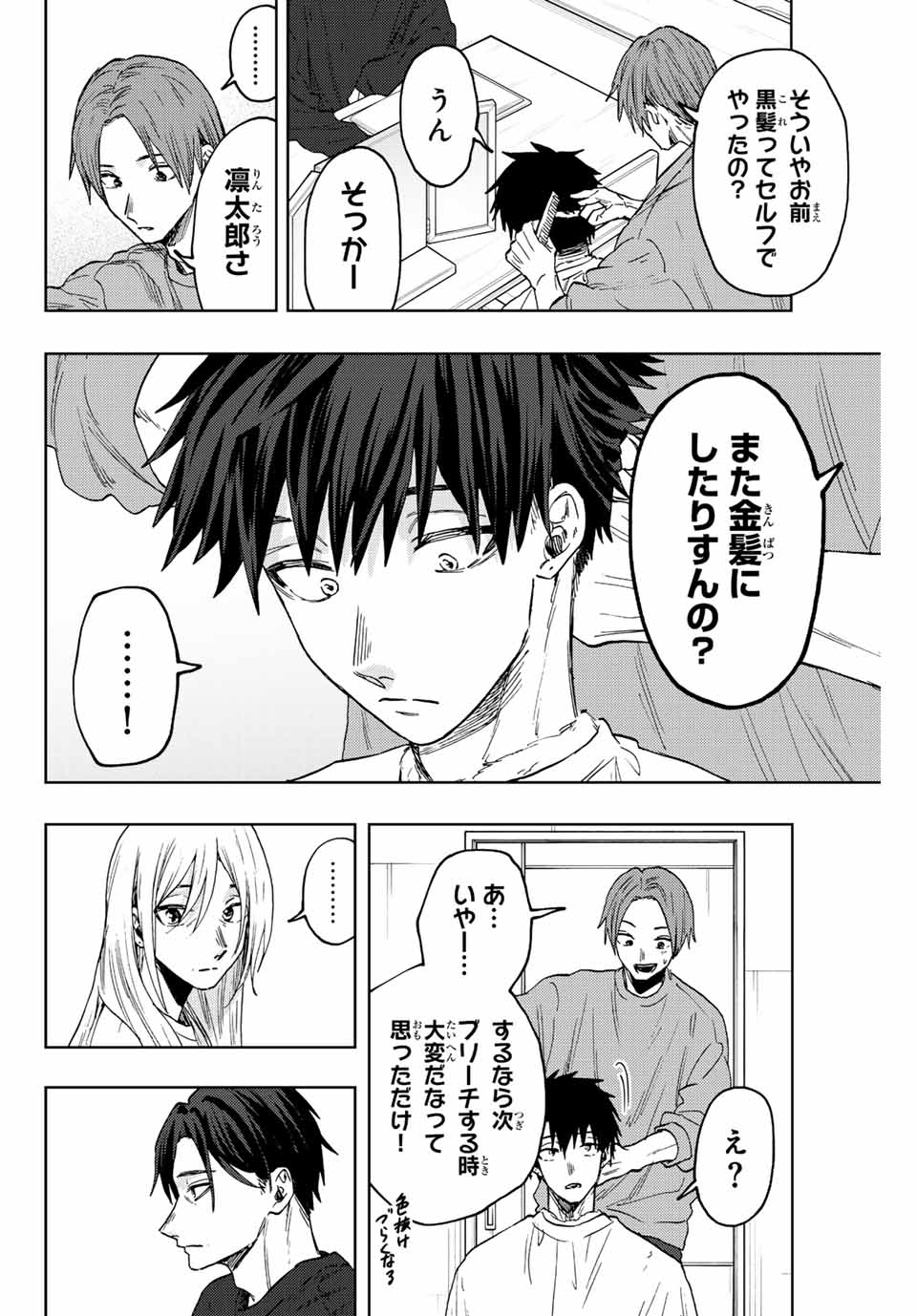 Kaoru Hana wa Rin to Saku Chap 83 - Next Chap 84
