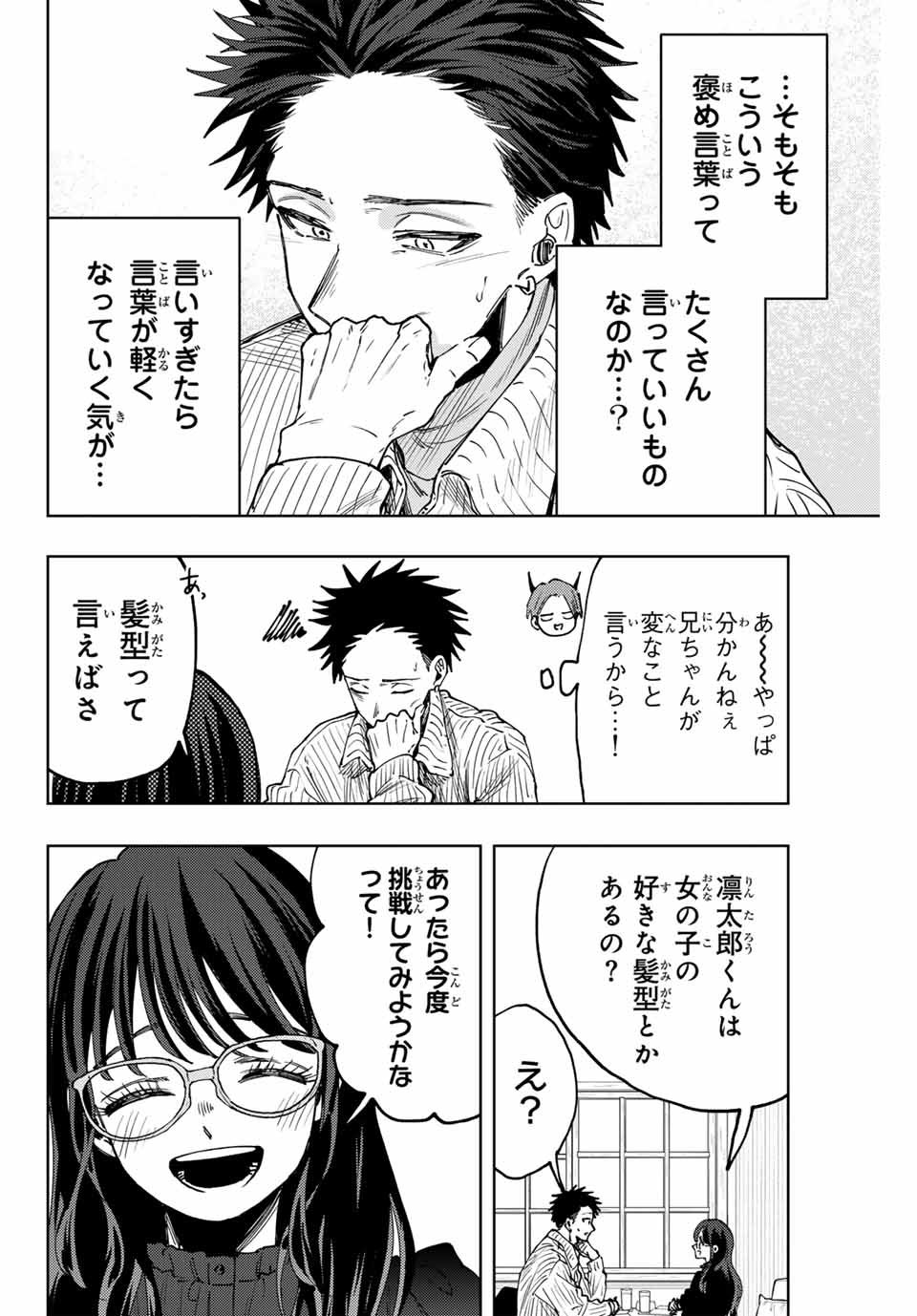 Kaoru Hana wa Rin to Saku Chap 84 - Next Chap 85