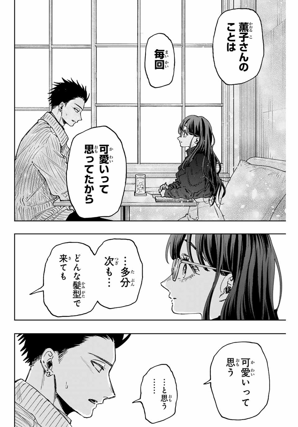 Kaoru Hana wa Rin to Saku Chap 84 - Next Chap 85