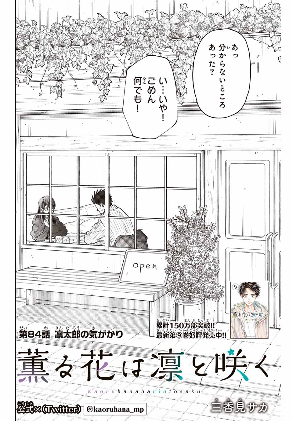 Kaoru Hana wa Rin to Saku Chap 84 - Next Chap 85