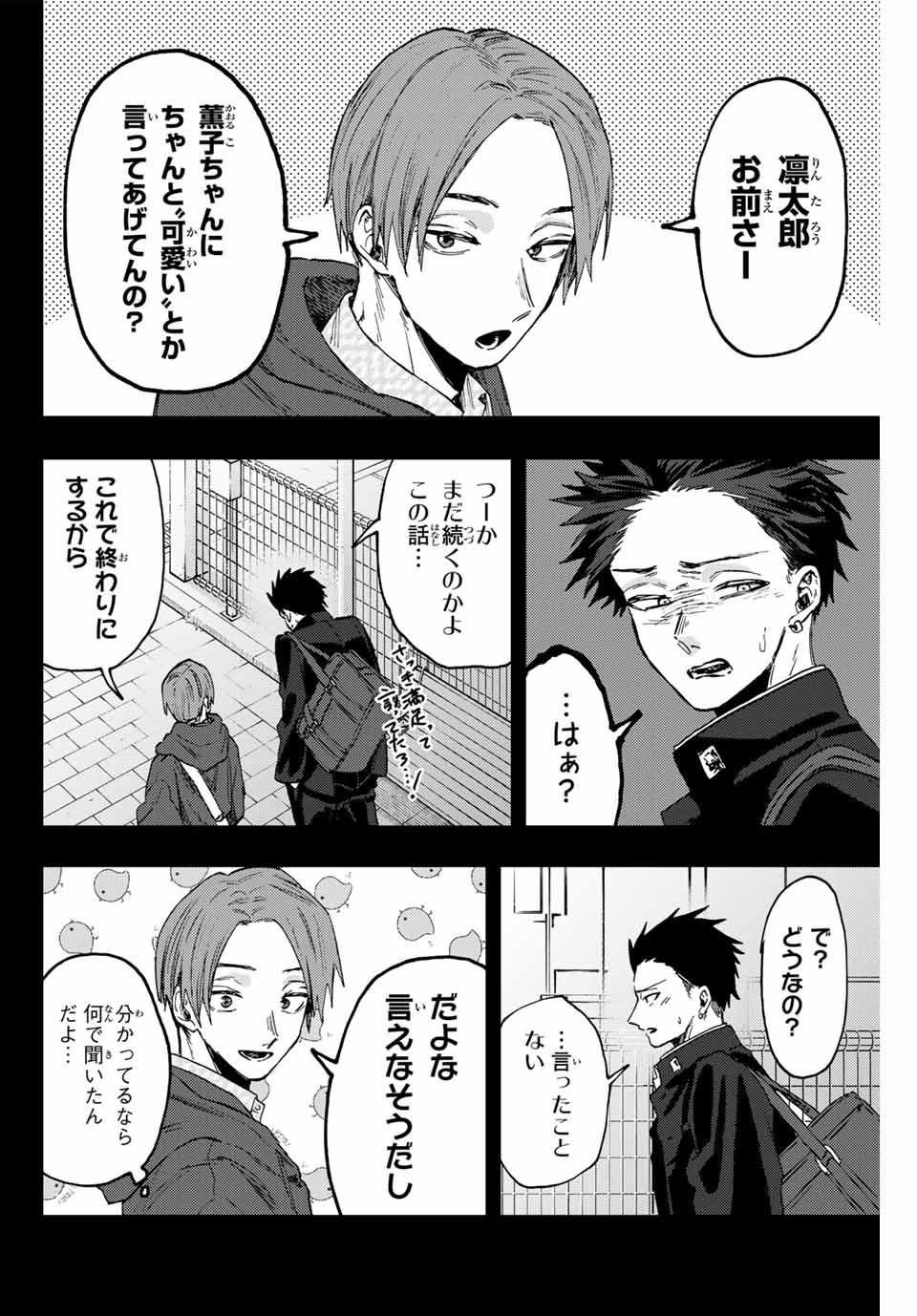 Kaoru Hana wa Rin to Saku Chap 84 - Next Chap 85