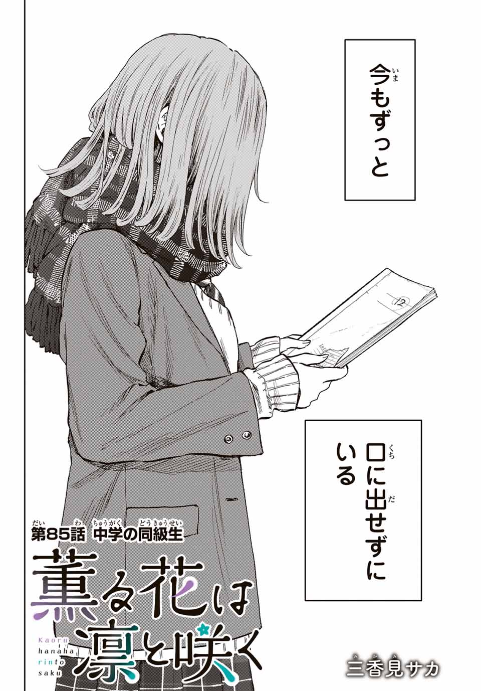 Kaoru Hana wa Rin to Saku Chap 85 - Next Chap 86