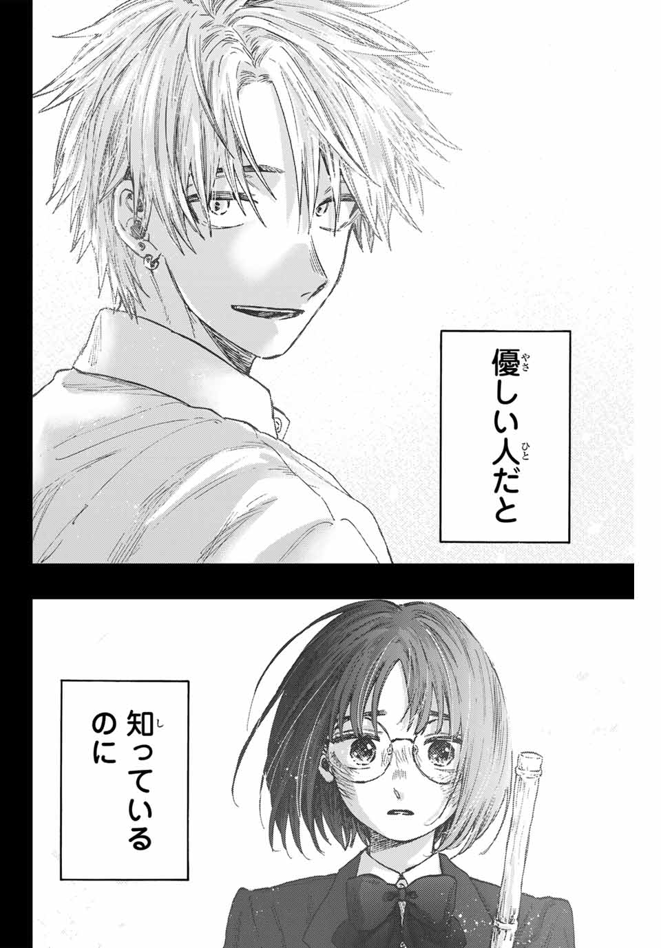 Kaoru Hana wa Rin to Saku Chap 85 - Next Chap 86