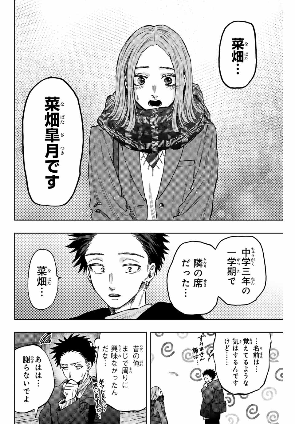 Kaoru Hana wa Rin to Saku Chap 85 - Next Chap 86