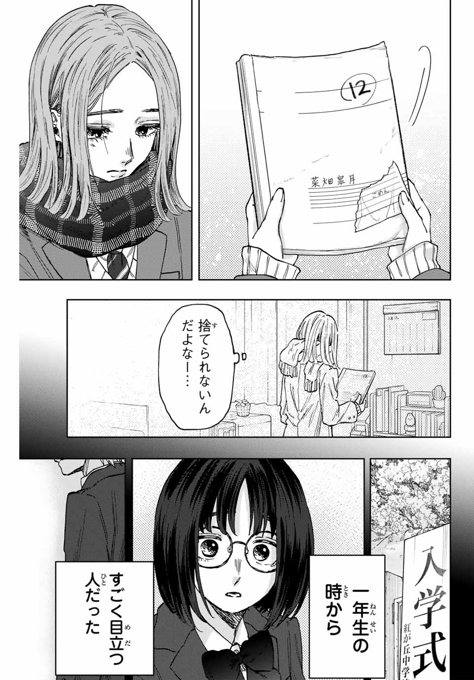 Kaoru Hana wa Rin to Saku Chap 85 - Next Chap 86