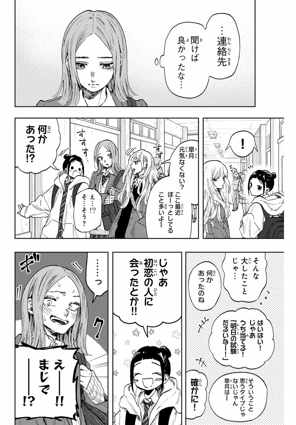 Kaoru Hana wa Rin to Saku Chap 86 - Next Chap 87