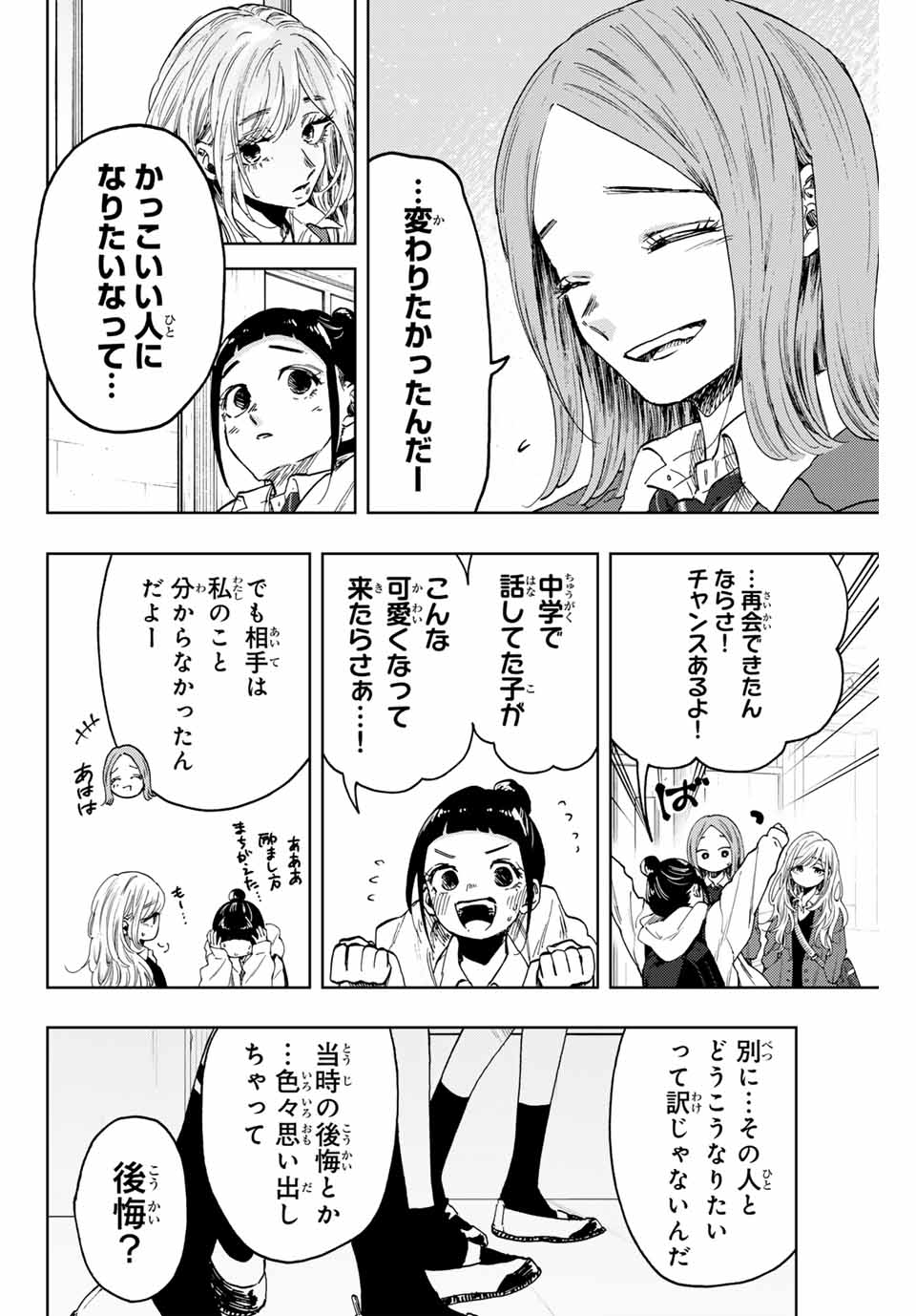 Kaoru Hana wa Rin to Saku Chap 86 - Next Chap 87
