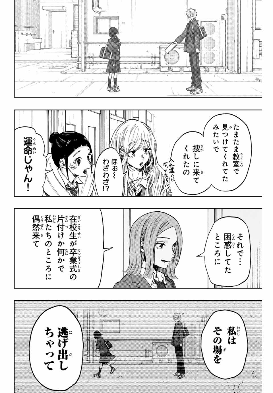Kaoru Hana wa Rin to Saku Chap 86 - Next Chap 87