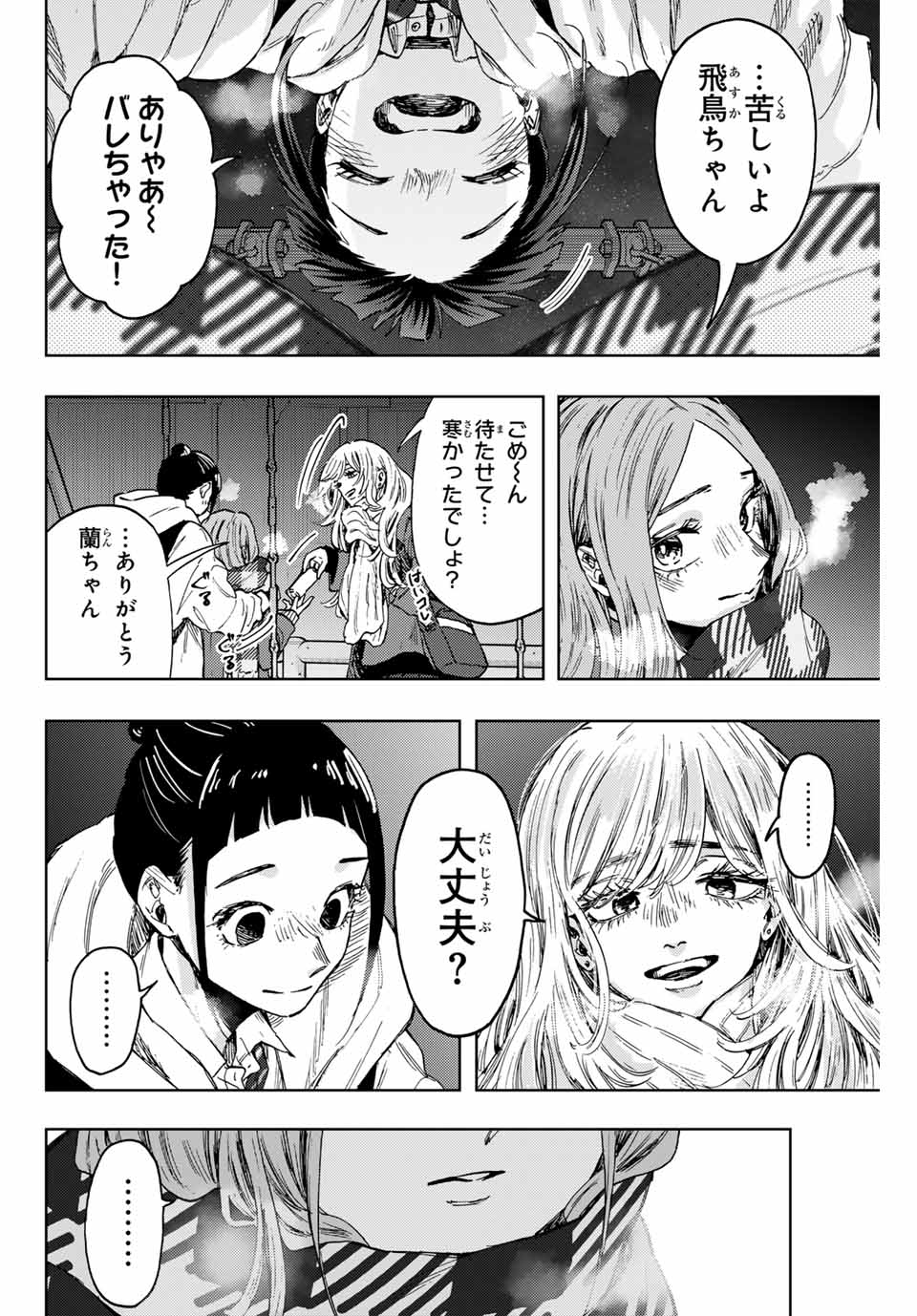 Kaoru Hana wa Rin to Saku Chap 87 - Next Chap 88