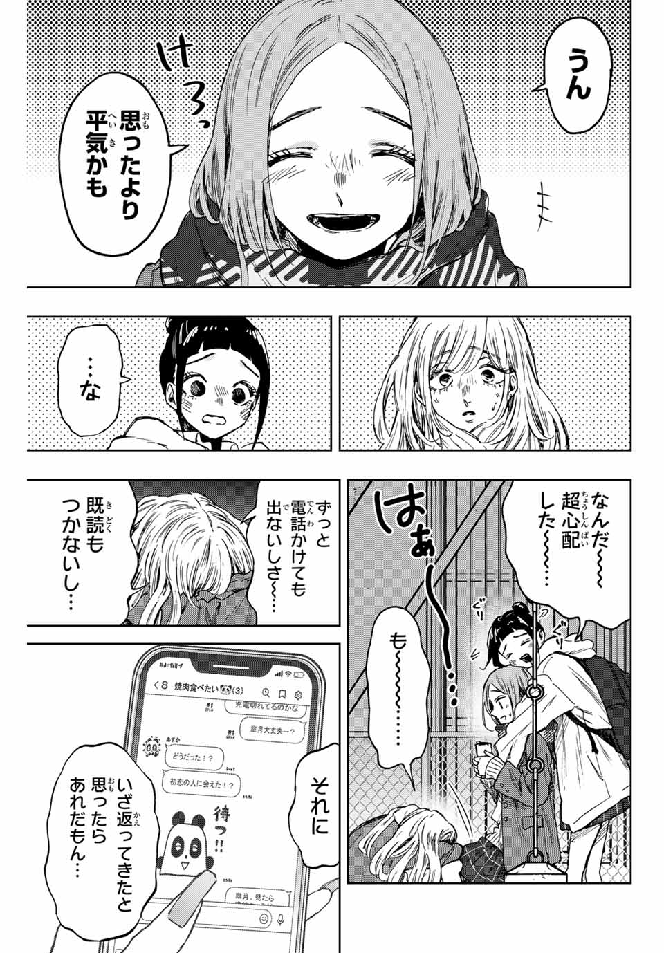 Kaoru Hana wa Rin to Saku Chap 87 - Next Chap 88