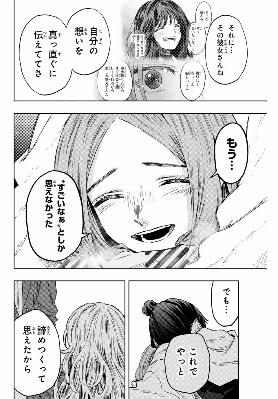 Kaoru Hana wa Rin to Saku Chap 87 - Next Chap 88