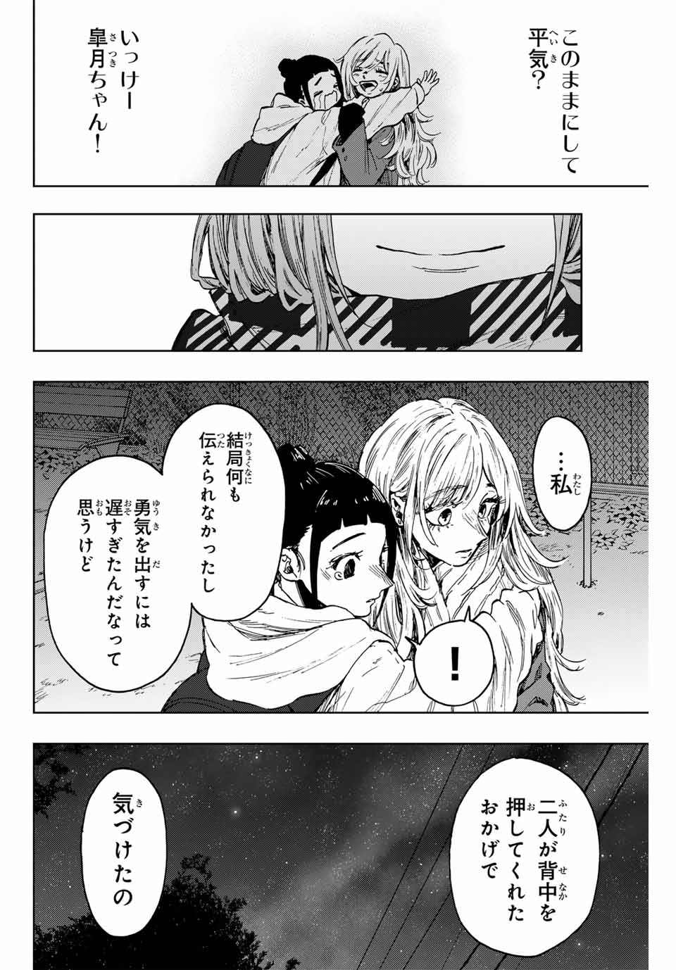 Kaoru Hana wa Rin to Saku Chap 87 - Next Chap 88