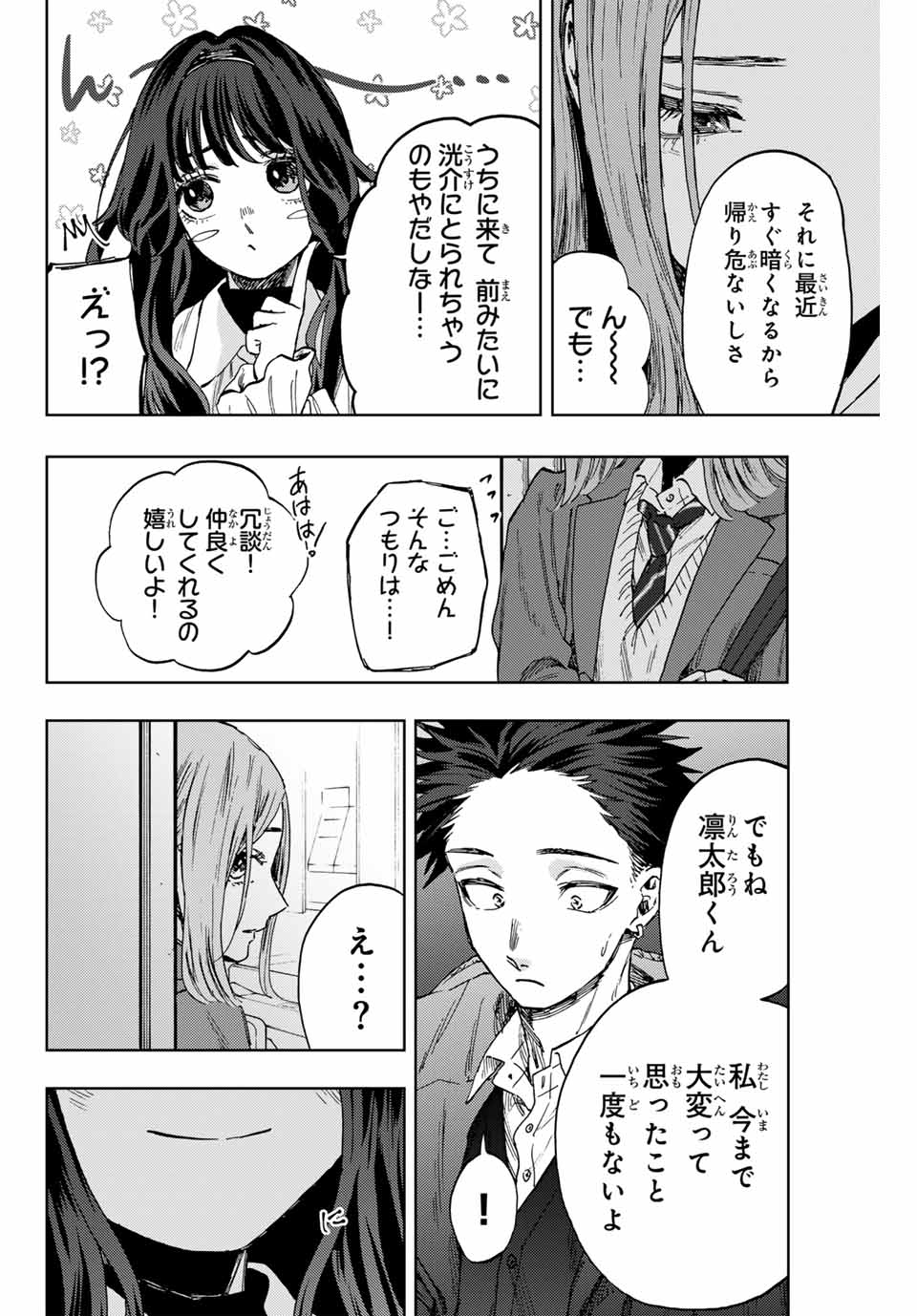 Kaoru Hana wa Rin to Saku Chap 87 - Next Chap 88