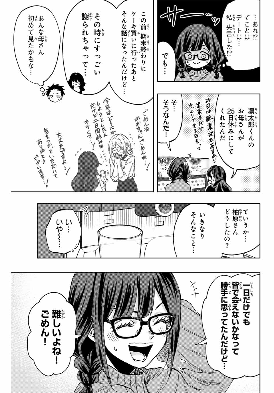 Kaoru Hana wa Rin to Saku Chap 88 - Next Chap 89