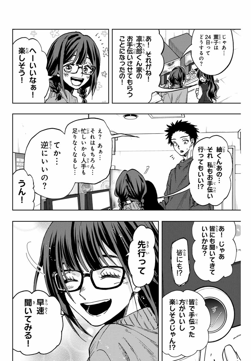 Kaoru Hana wa Rin to Saku Chap 88 - Next Chap 89
