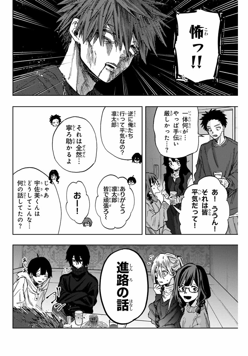 Kaoru Hana wa Rin to Saku Chap 88 - Next Chap 89