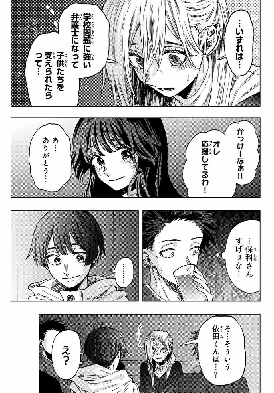 Kaoru Hana wa Rin to Saku Chap 88 - Next Chap 89
