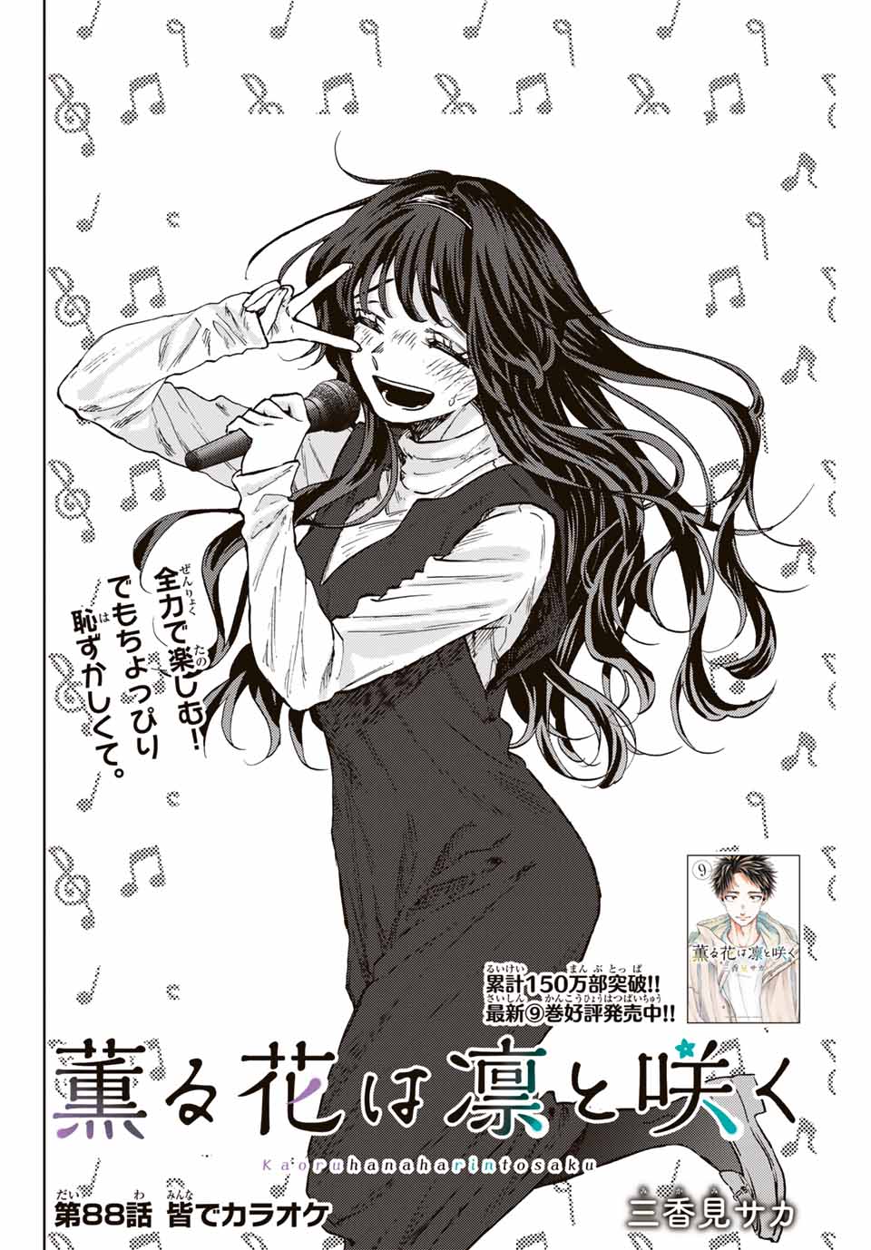 Kaoru Hana wa Rin to Saku Chap 88 - Next Chap 89