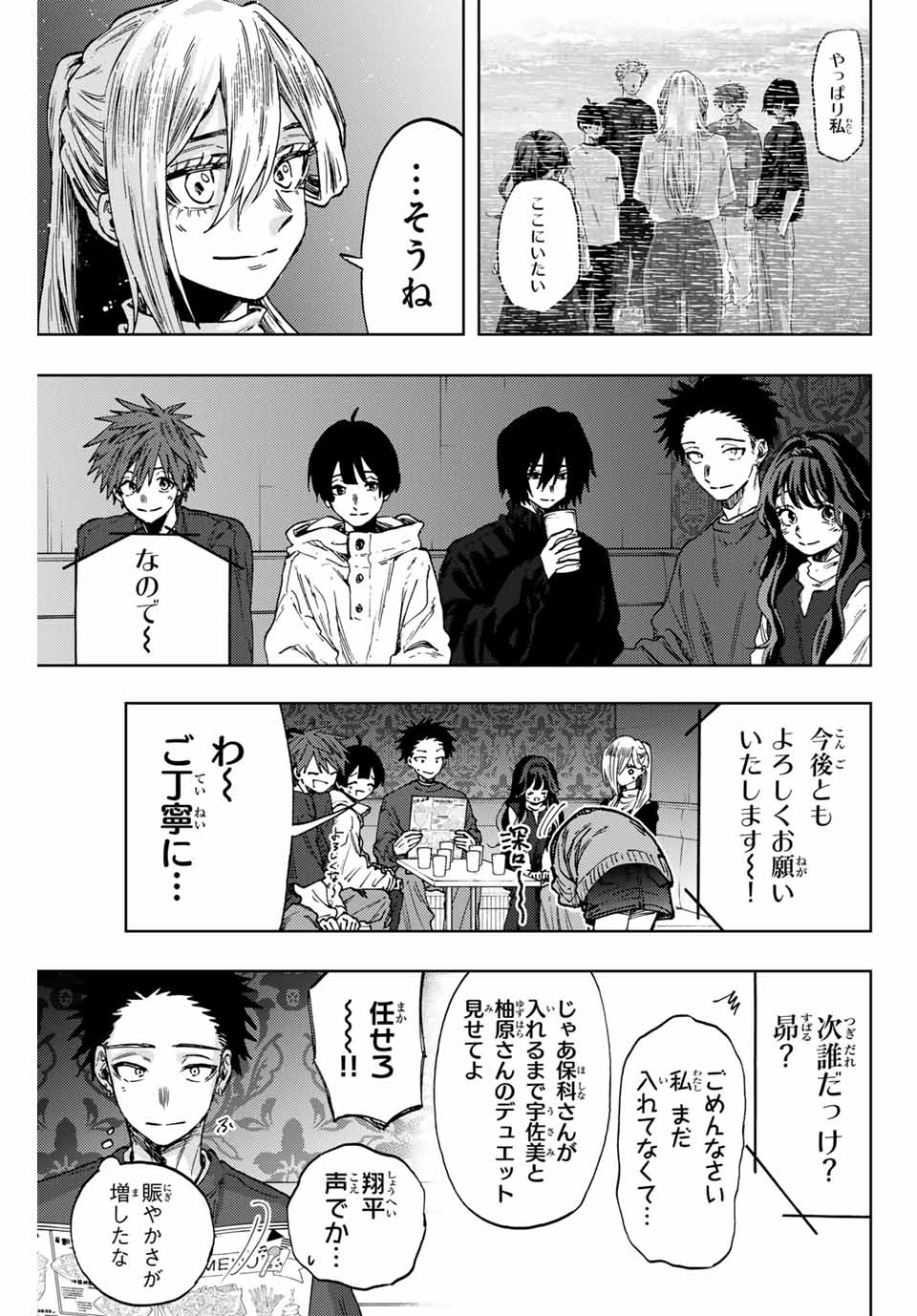 Kaoru Hana wa Rin to Saku Chap 88 - Next Chap 89