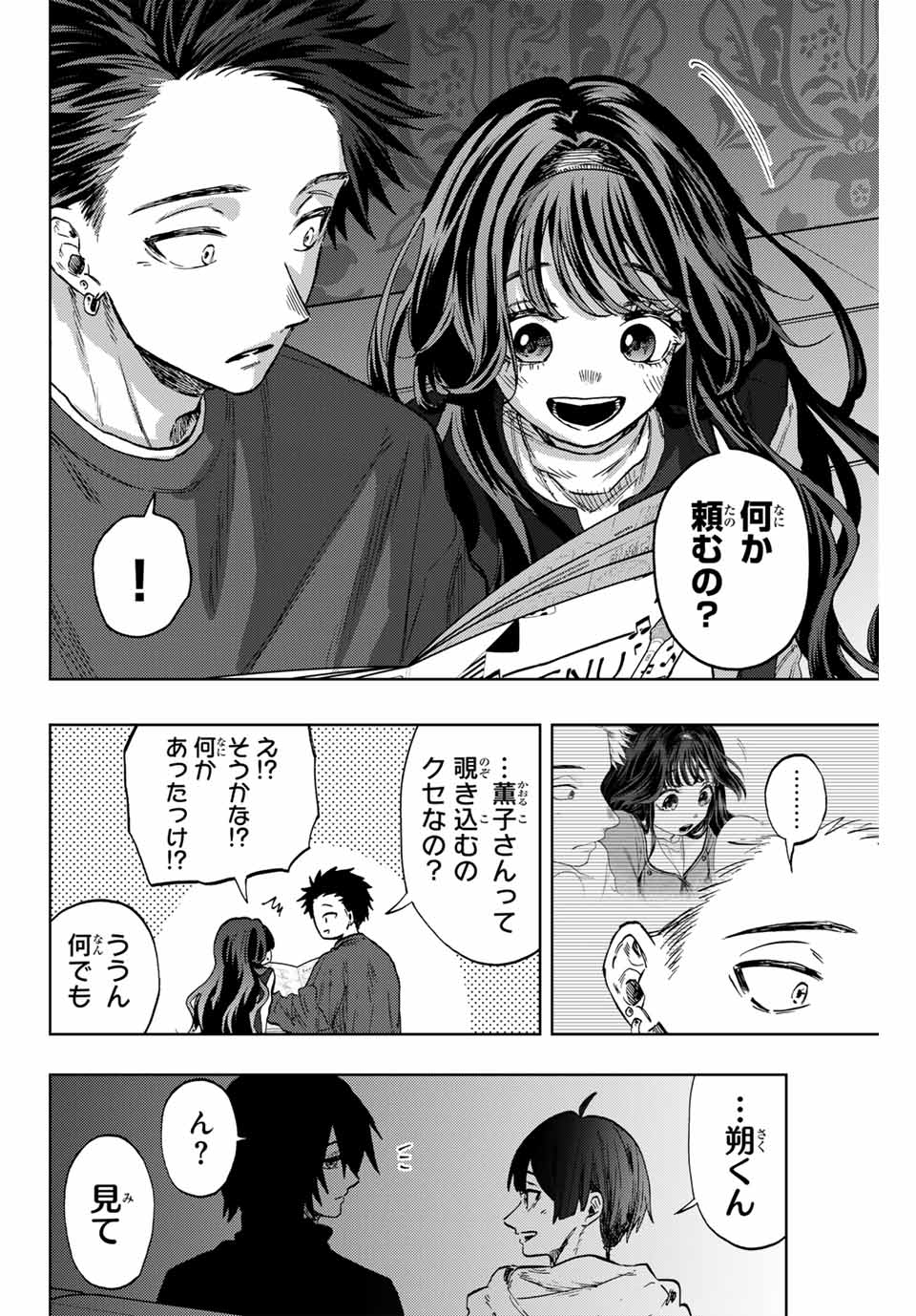 Kaoru Hana wa Rin to Saku Chap 88 - Next Chap 89