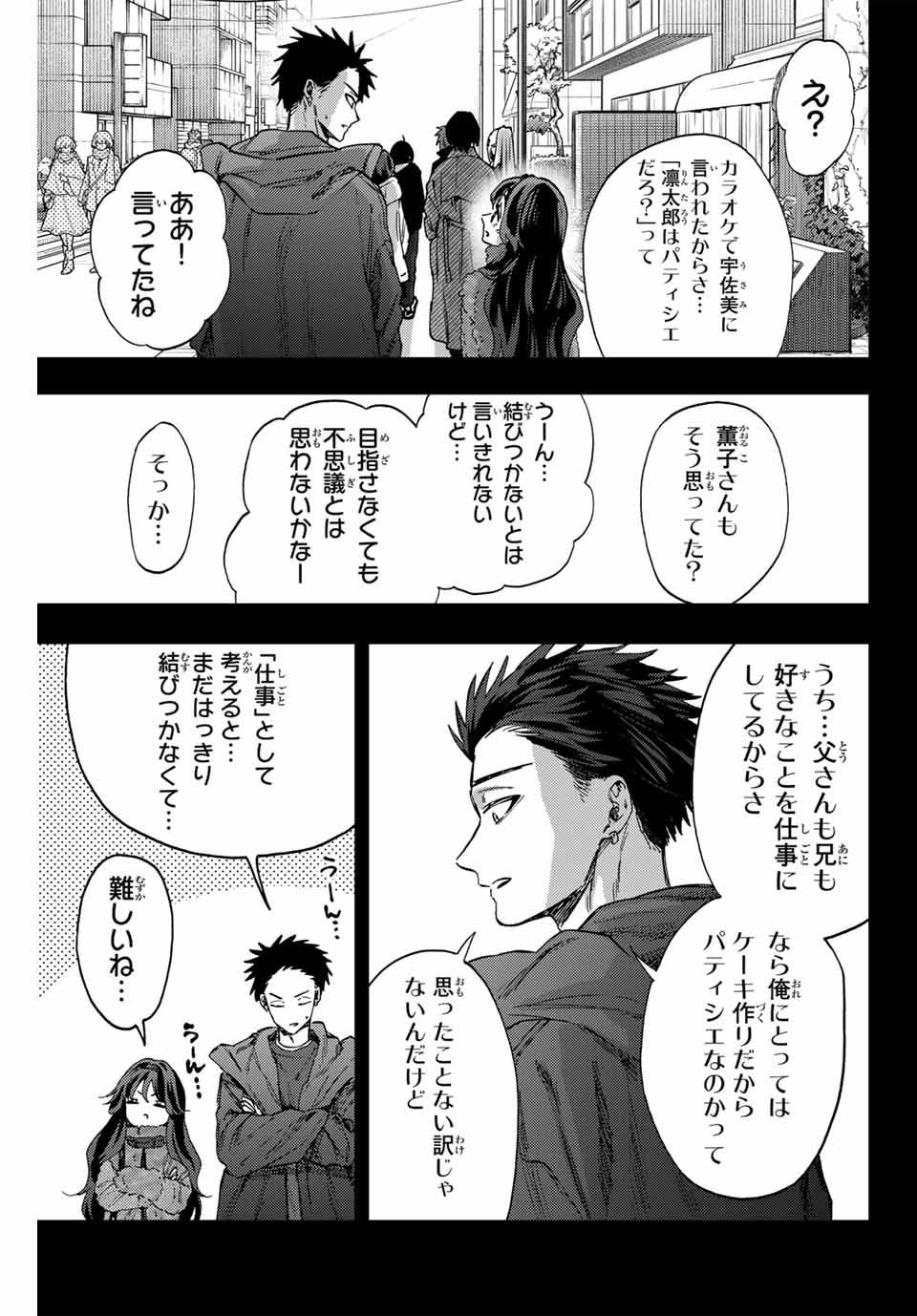 Kaoru Hana wa Rin to Saku Chap 89 - Next Chap 90