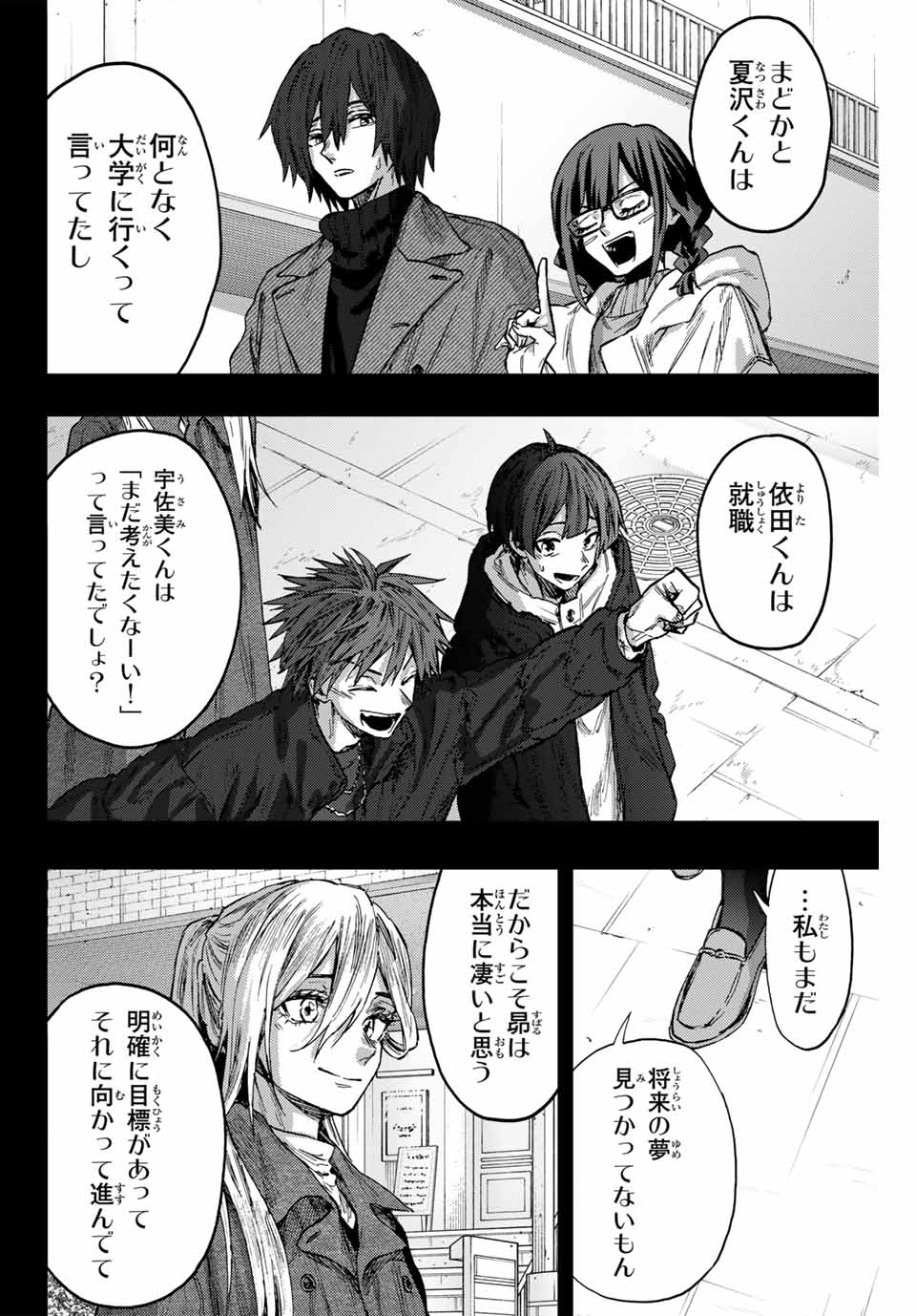 Kaoru Hana wa Rin to Saku Chap 89 - Next Chap 90