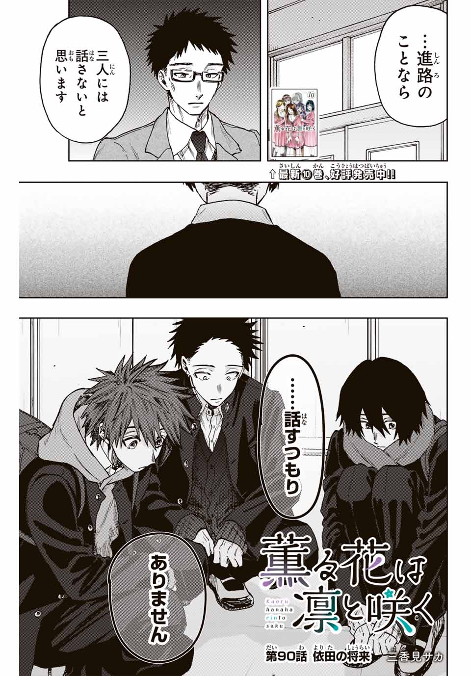 Kaoru Hana wa Rin to Saku Chap 90 - Next Chap 91