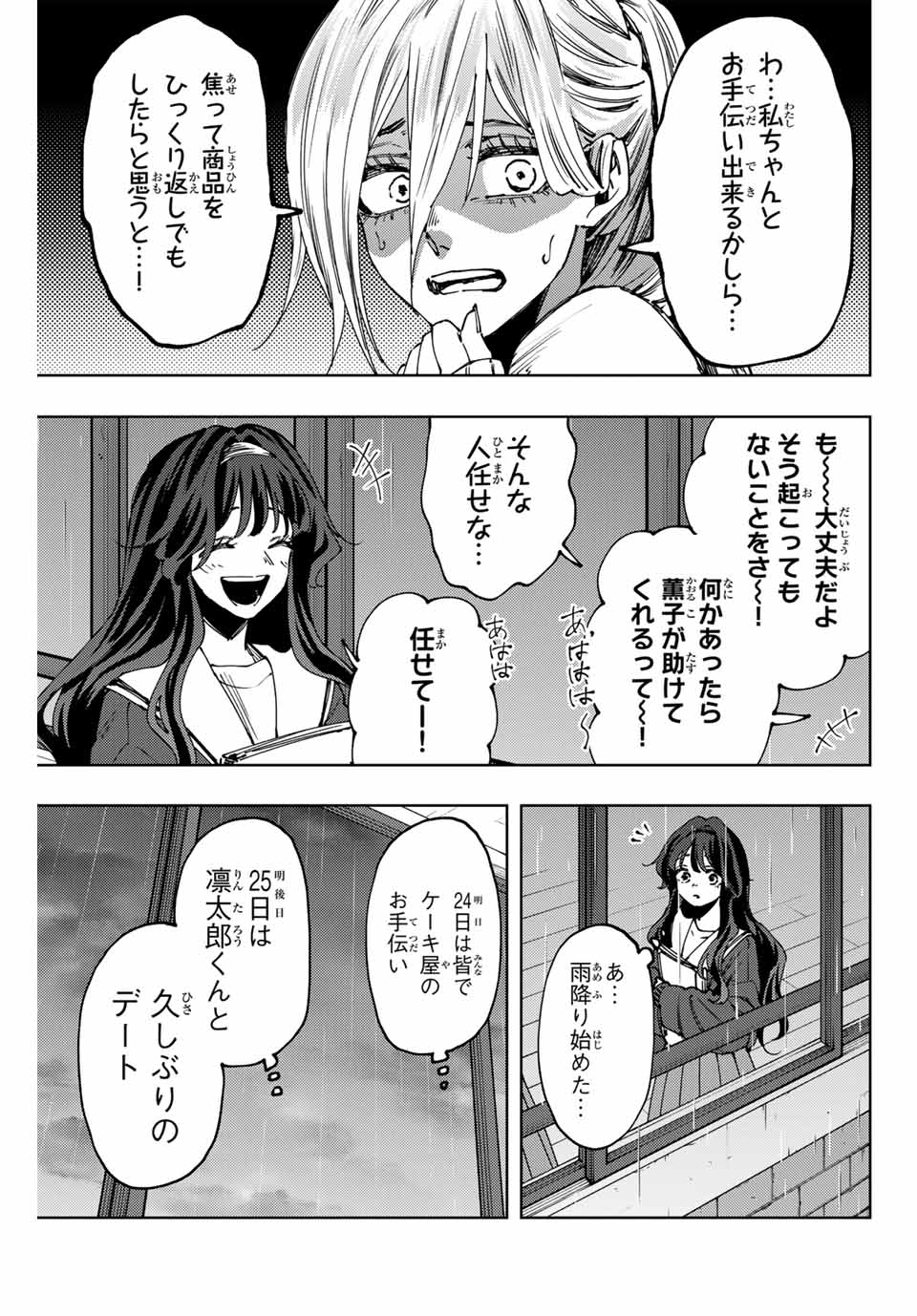 Kaoru Hana wa Rin to Saku Chap 90 - Next Chap 91