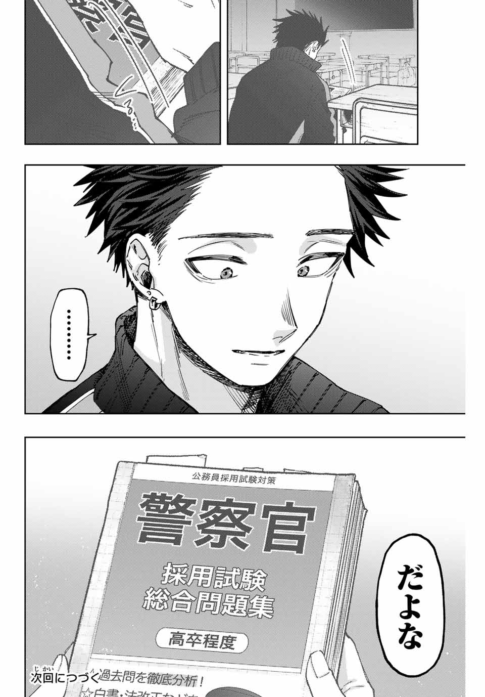 Kaoru Hana wa Rin to Saku Chap 90 - Next Chap 91