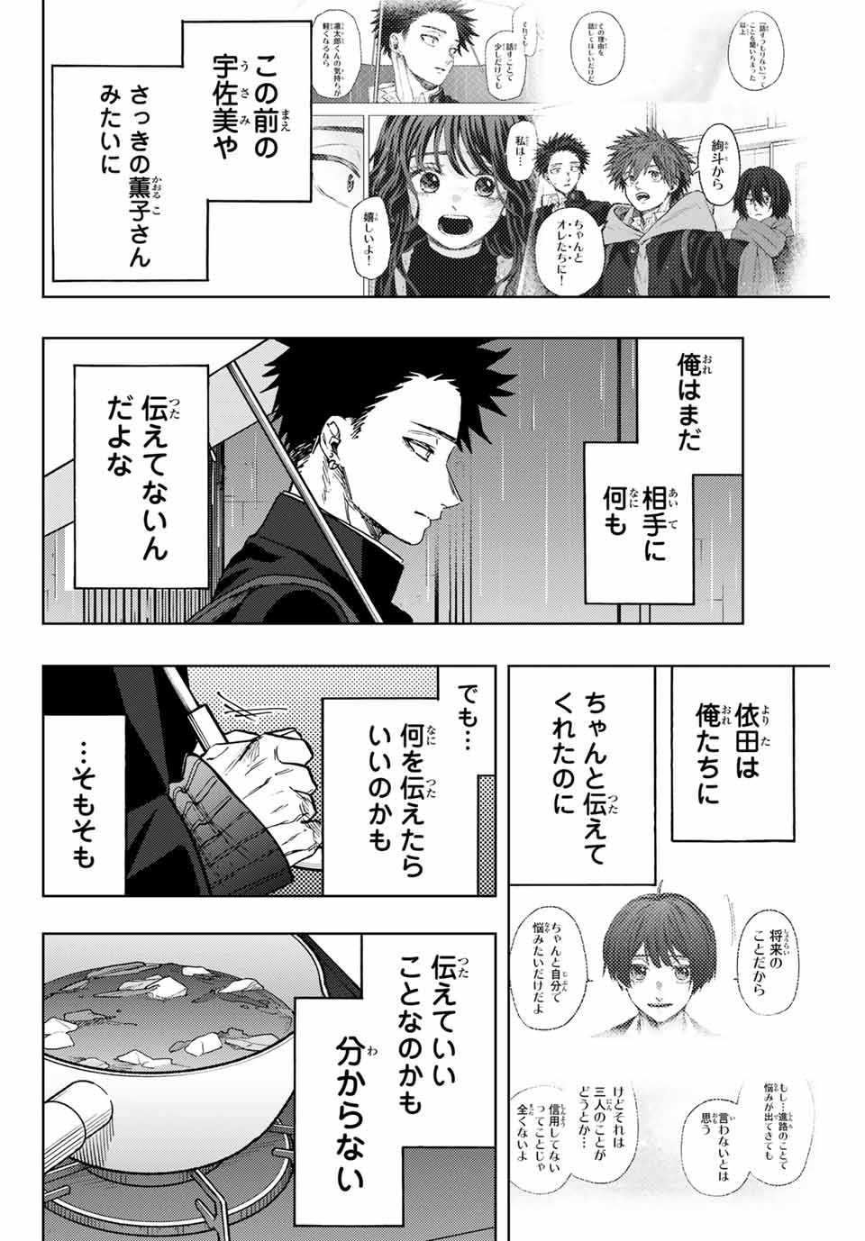 Kaoru Hana wa Rin to Saku Chap 91 - Next Chap 92