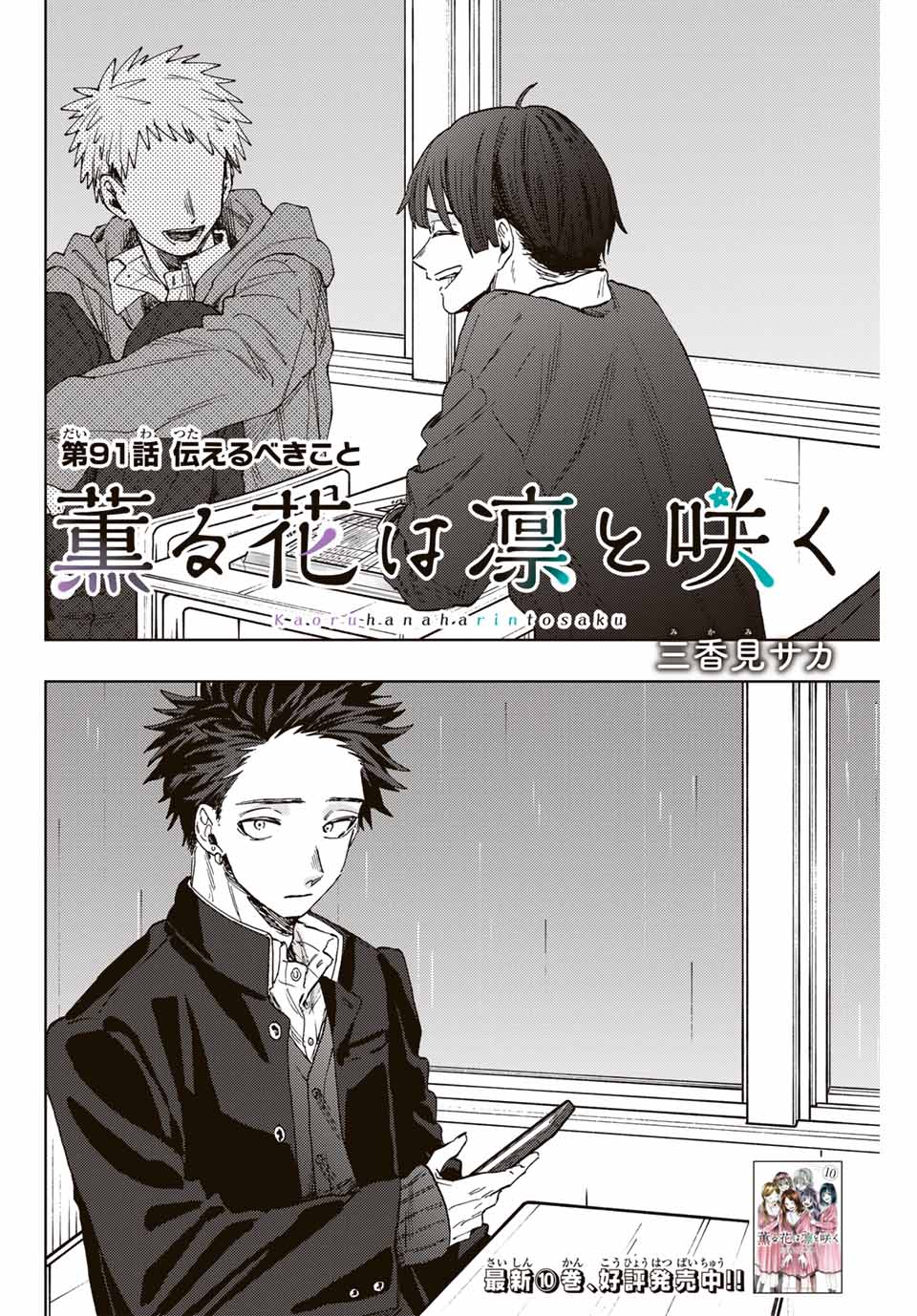 Kaoru Hana wa Rin to Saku Chap 91 - Next Chap 92