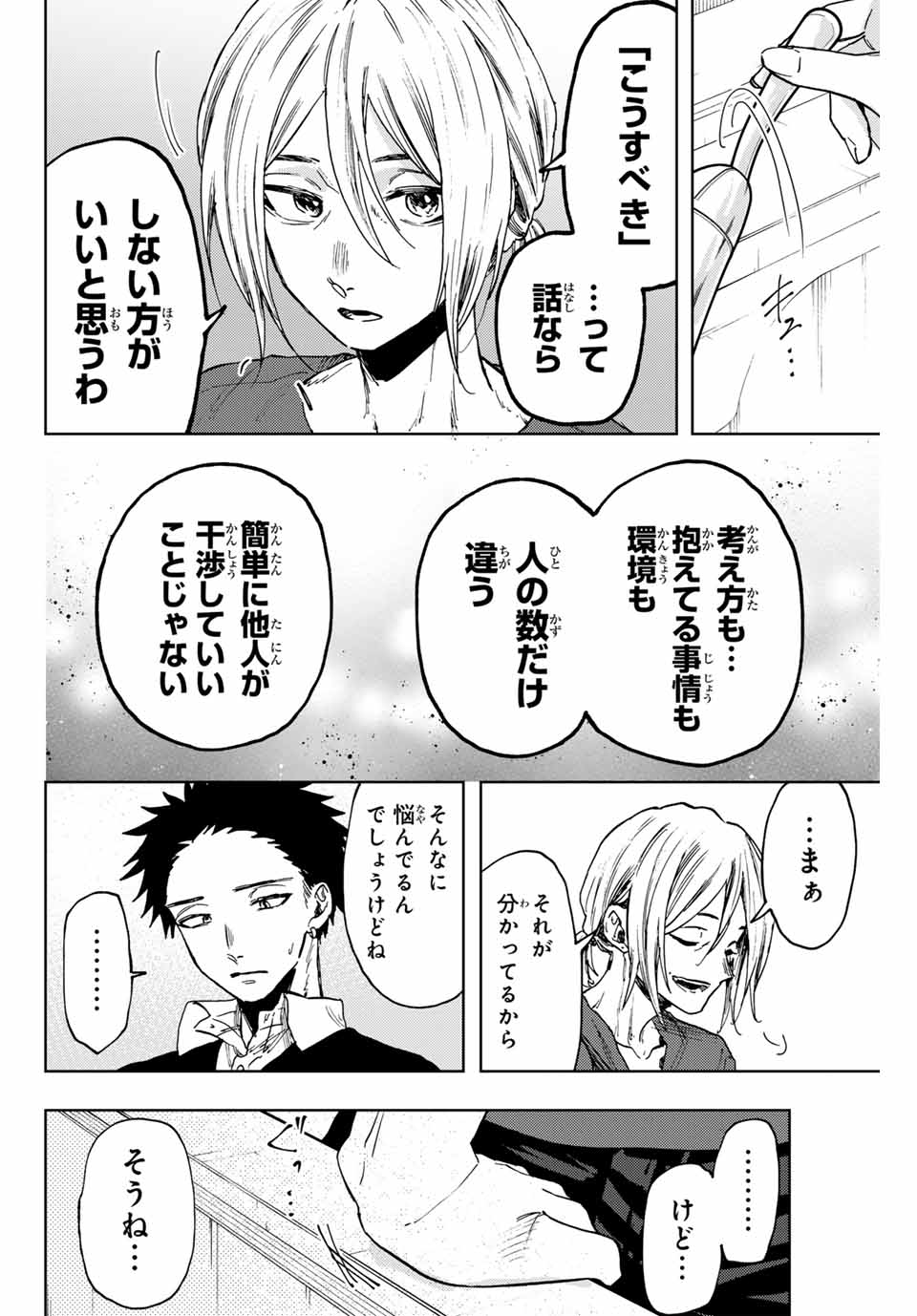 Kaoru Hana wa Rin to Saku Chap 91 - Next Chap 92